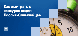 Как выиграть в акции!