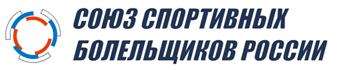 Союз Спортивных Болельщиков России